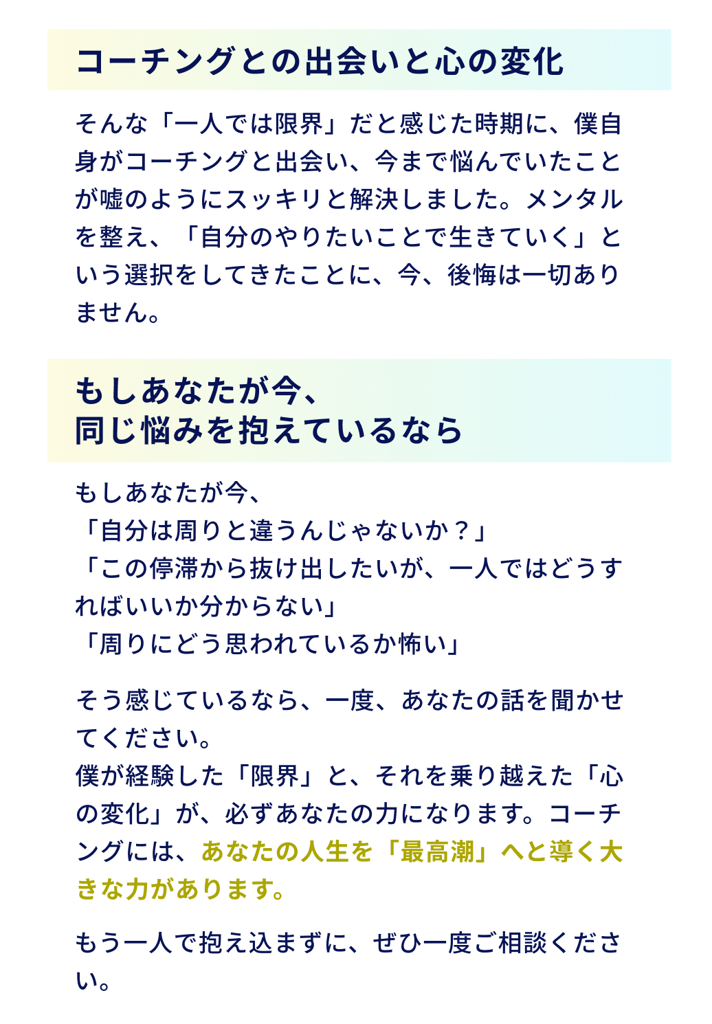 コーチングとの出会いと心の変化