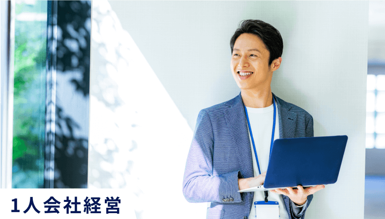 男性の写真(1人会社経営)